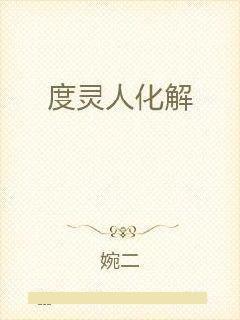 吃瓜人的所有小说作品集,穿越时空的奇幻美食之旅